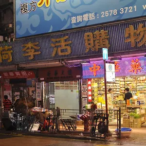 Jinhai Гостевой дом Гонконг